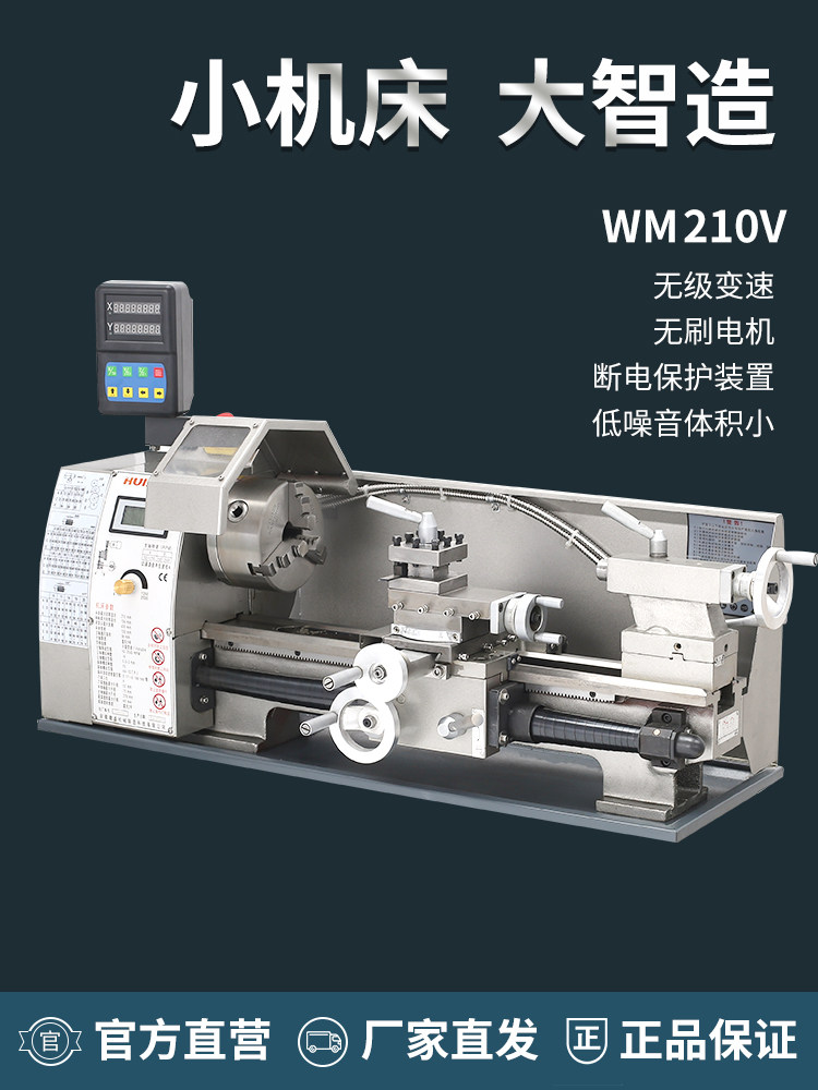 慧盛210V-G小型车床小型金属车床家用微型机械机床仪表车床