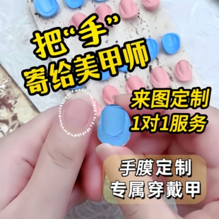 纯手工穿戴甲定制尺寸私人高级感翻指模婚甲定做美甲 来图定制