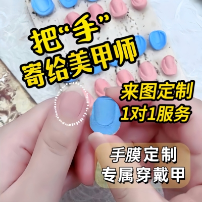 【来图定制】穿戴甲私人定制美甲