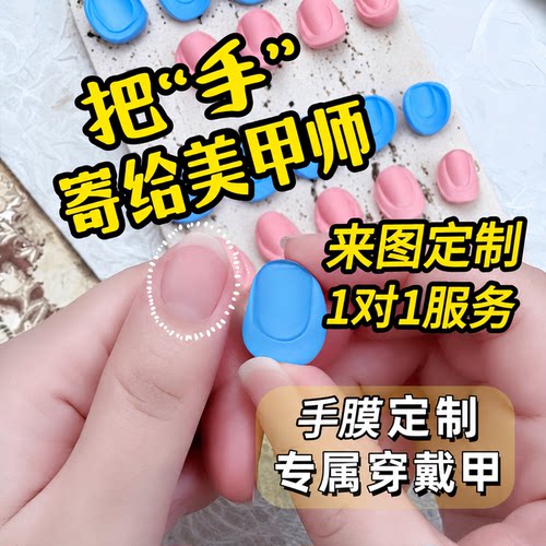 【来图定制】穿戴甲私人定制美甲