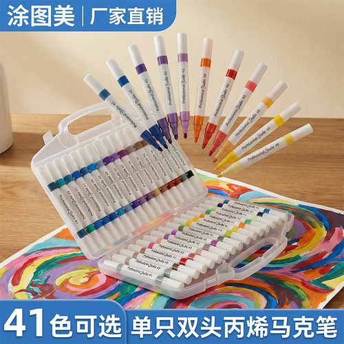 涂图美大容量双头丙烯马克笔单色41色自选搭配幼儿园学生老师DIY