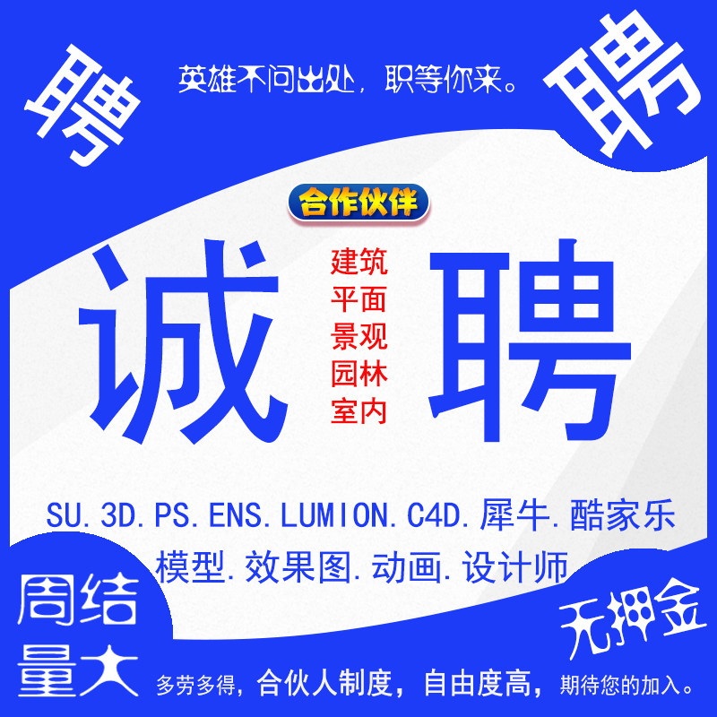 招3D酷家乐效果图设计师SU建2D/3D绘图