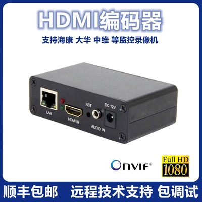 高清视频编码器HDMI转UDP/ONVIF