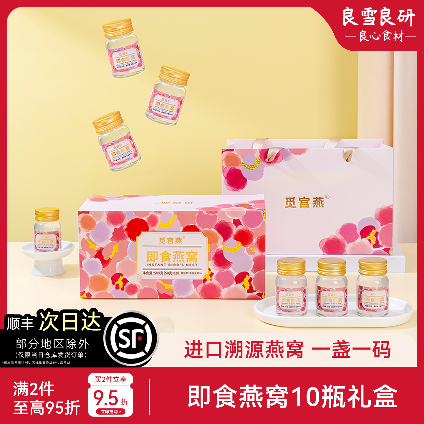 【中检院溯源】燕窝礼盒装