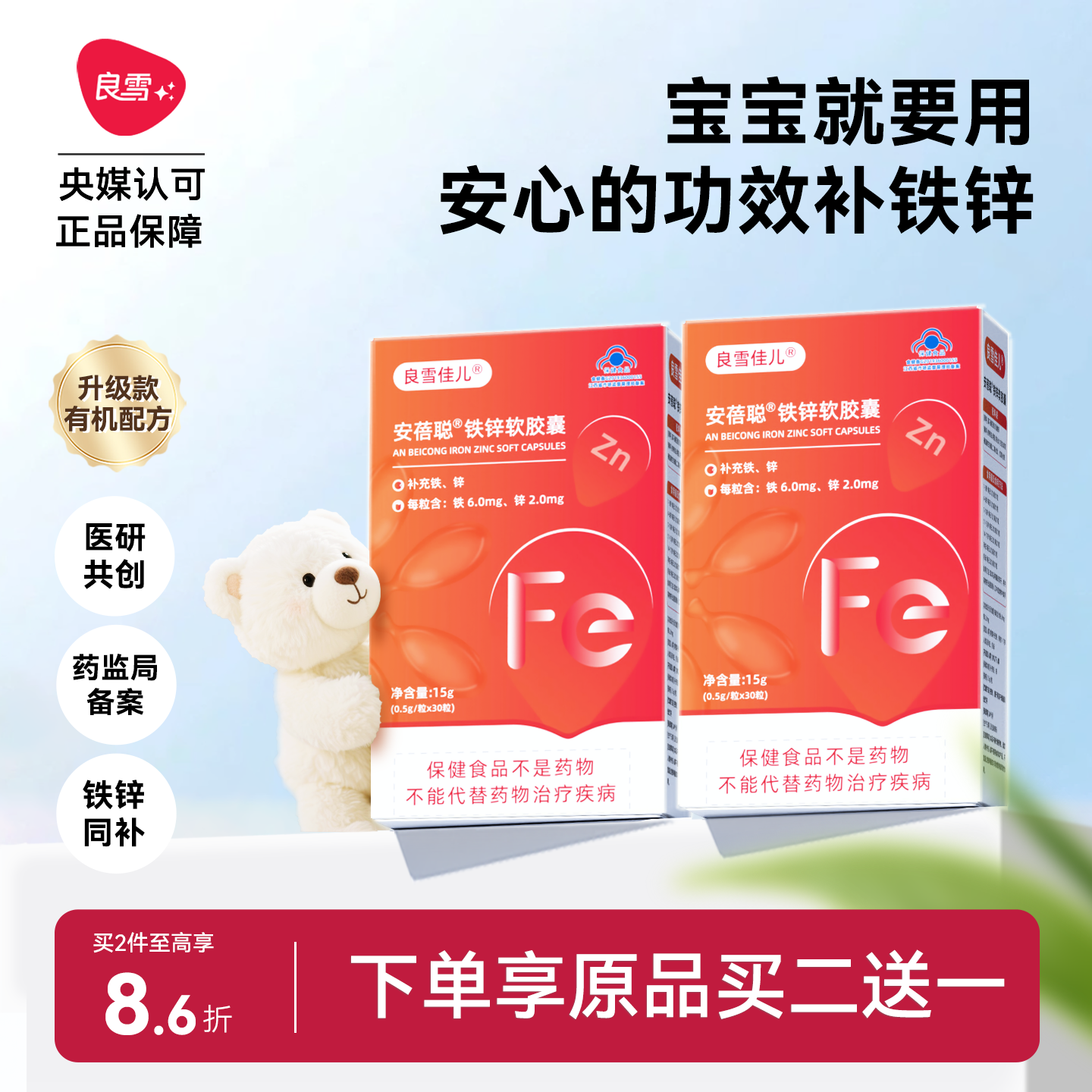 良雪佳儿婴幼儿童二价补铁剂补锌宝宝孕妇乳母贫血软胶囊液体滴剂