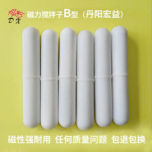 聚四氟乙烯磁力搅拌子B型b20b25b30b35b40磁力转子磁力搅拌器转子