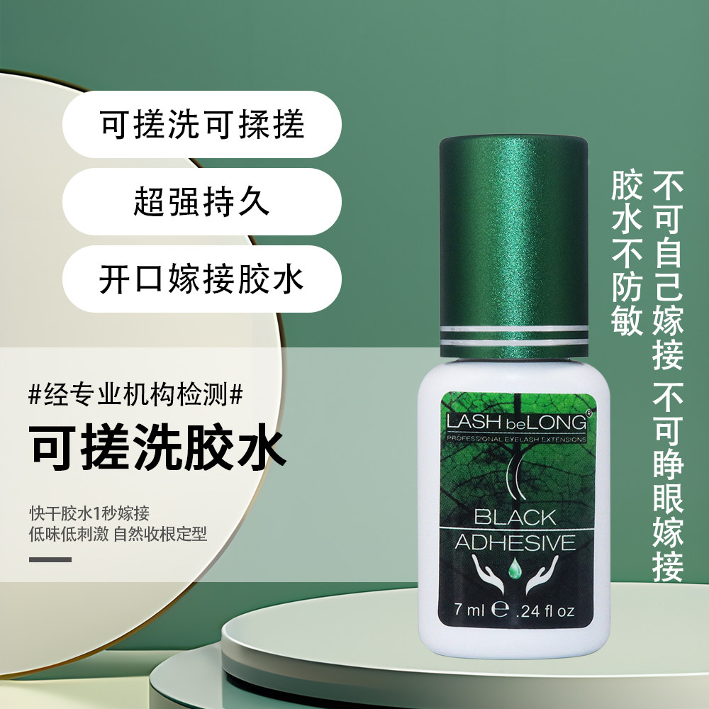 LASHbeLONG速干植物可揉搓胶水