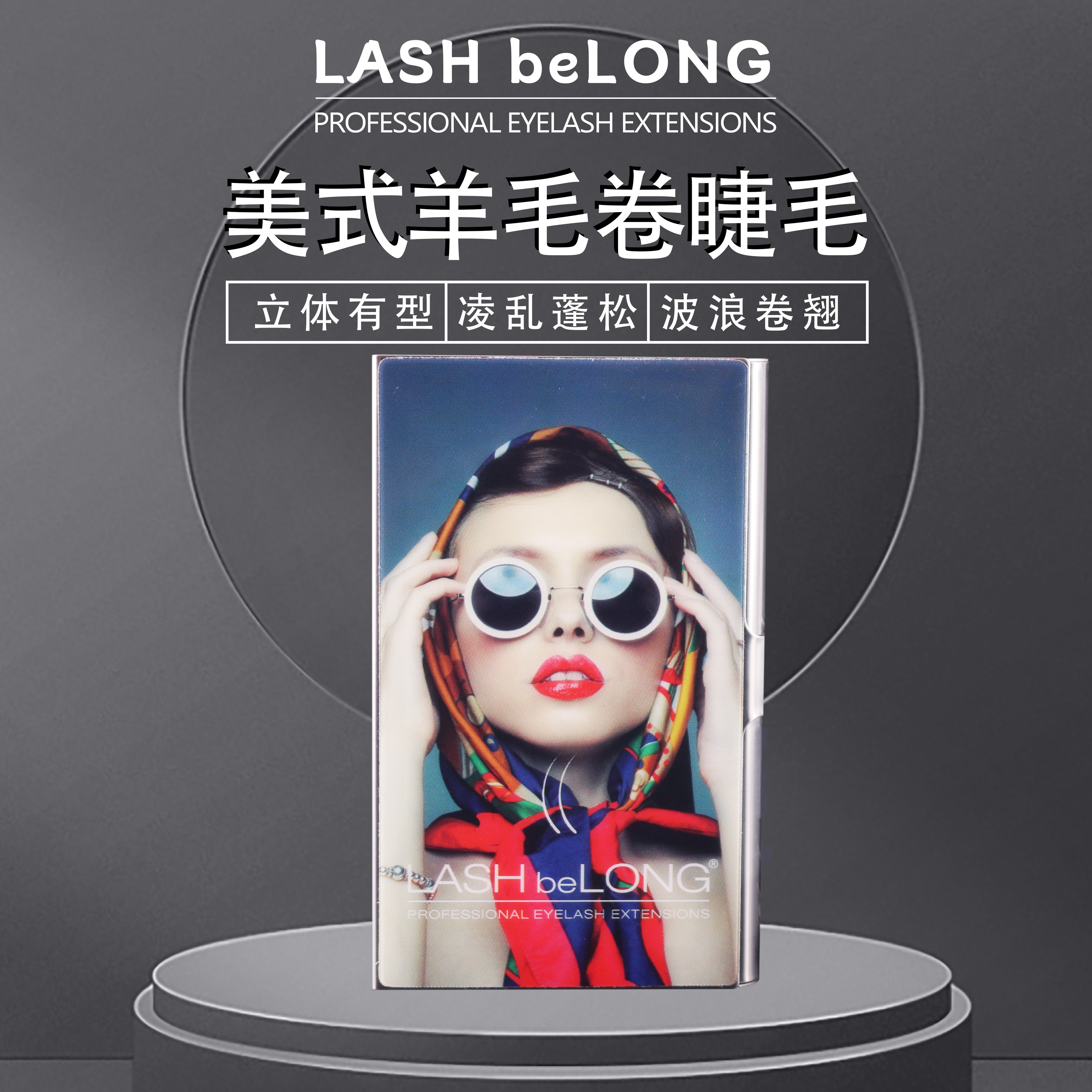 lashbelong美式羊毛卷嫁接用假睫毛0.05mm美睫店专用