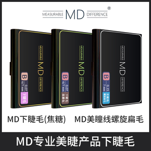 MD0.07焦糖色下睫毛单根自然柔软舒适6/7mm混合装棕色嫁接假睫毛