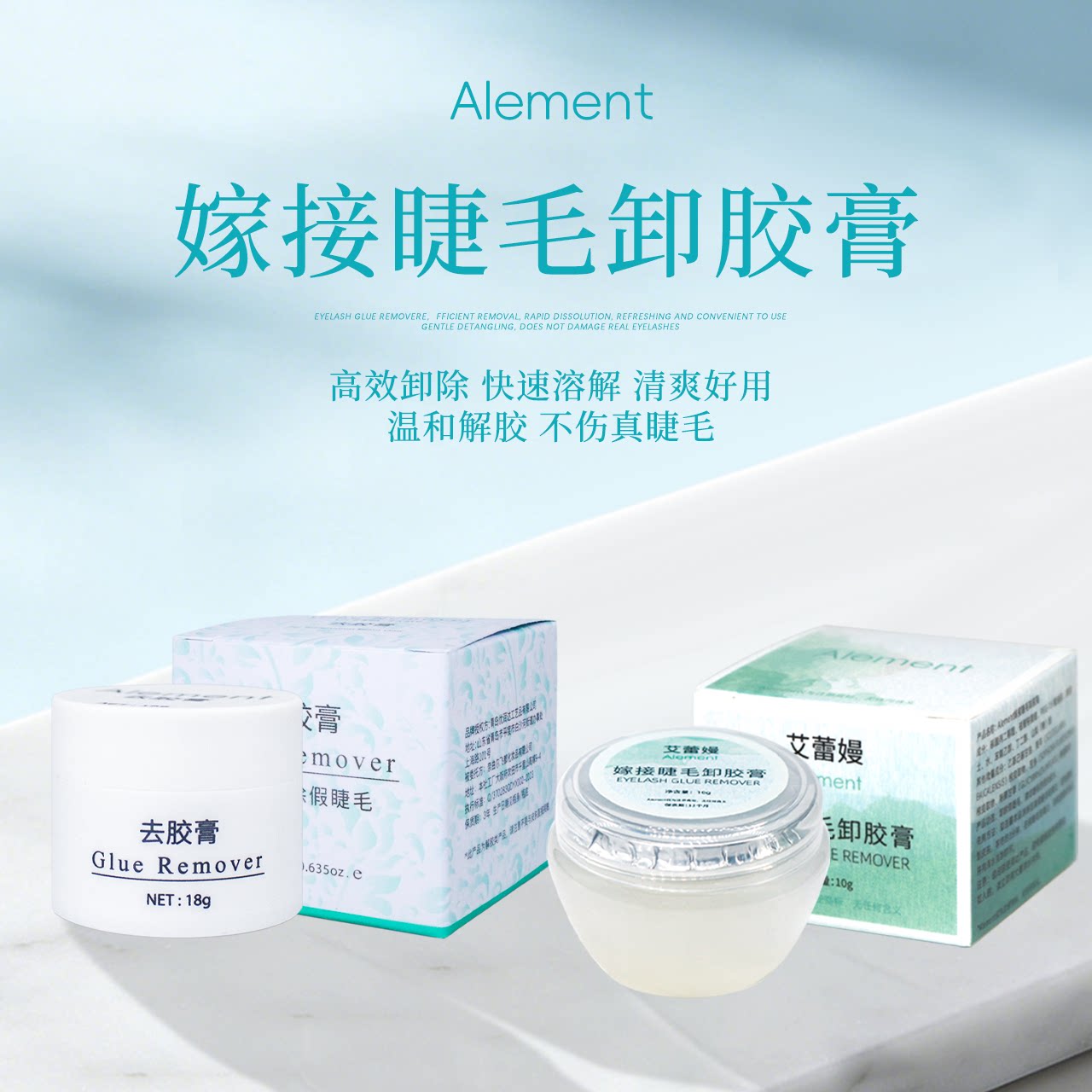 艾蕾嫚嫁接睫毛胶水卸除膏卸除假睫毛快速温和低刺激假睫毛卸胶膏
