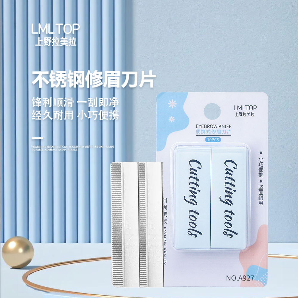 不锈钢修眉刀片10片/盒图片