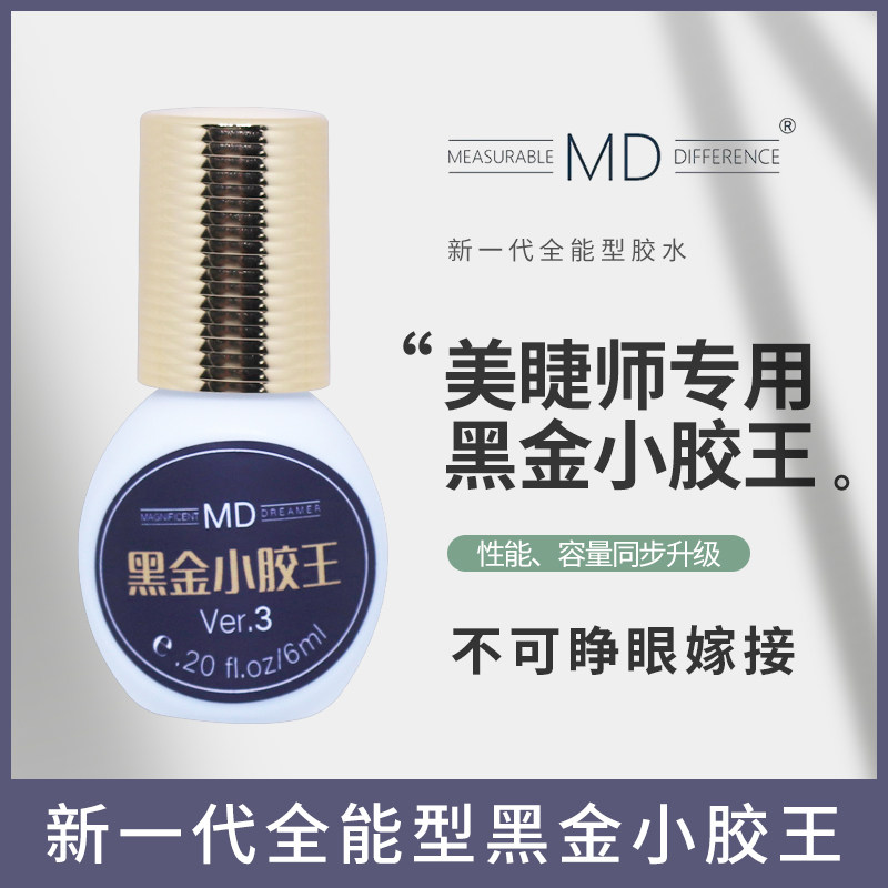 专业开花树脂竹炭速干睫毛胶水