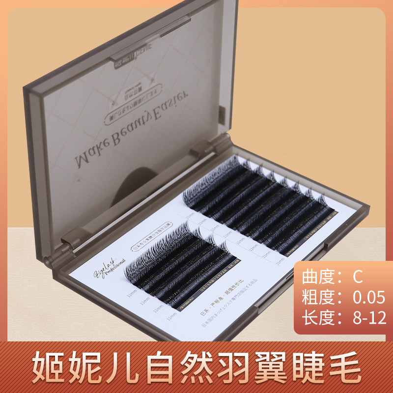 姬妮儿自然羽翼0.05小Y型眼睫毛