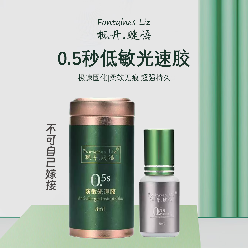 枫丹睫语0.5秒胶水光速嫁接