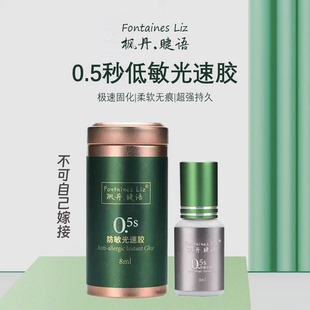 枫丹睫语0.5秒胶水光速嫁接睫毛防水低味低刺激持久牢固美睫专用