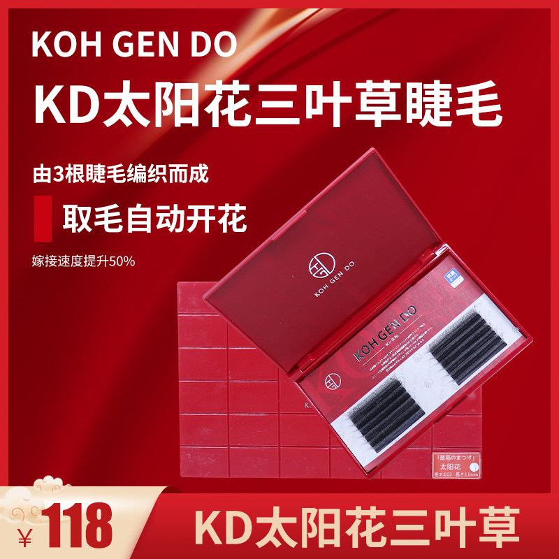 KD太阳花三叶草开花眼睫毛
