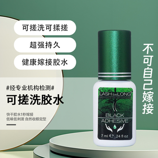 LASHbeLONG速干植物可揉搓更牢固可搓洗低味美睫嫁接睫毛胶水7ml