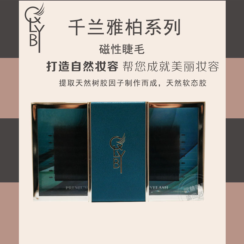 千兰种植磁性开花柔软假眼睫毛