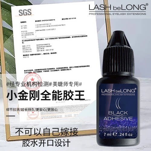 lashbelong低敏速干睫毛嫁接胶水