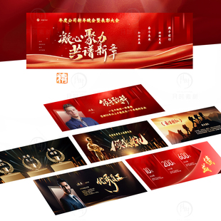 定制新年会颁奖典礼年终盛典总结高端动画PPT模版动态模板超宽屏