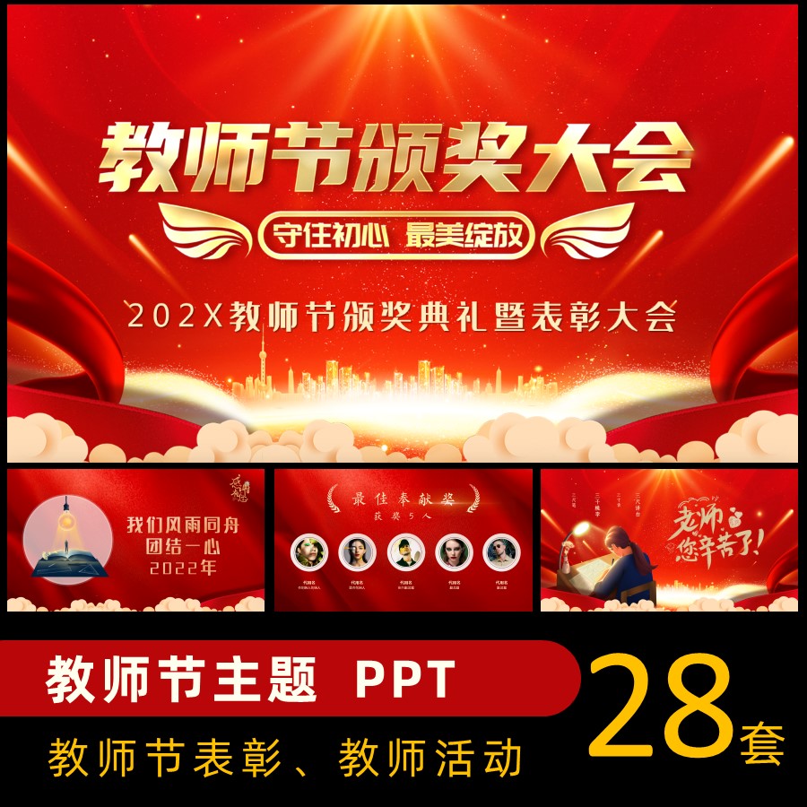 教师节颁奖表彰大会节日介绍主题班会节日活动感恩老师PPT模板