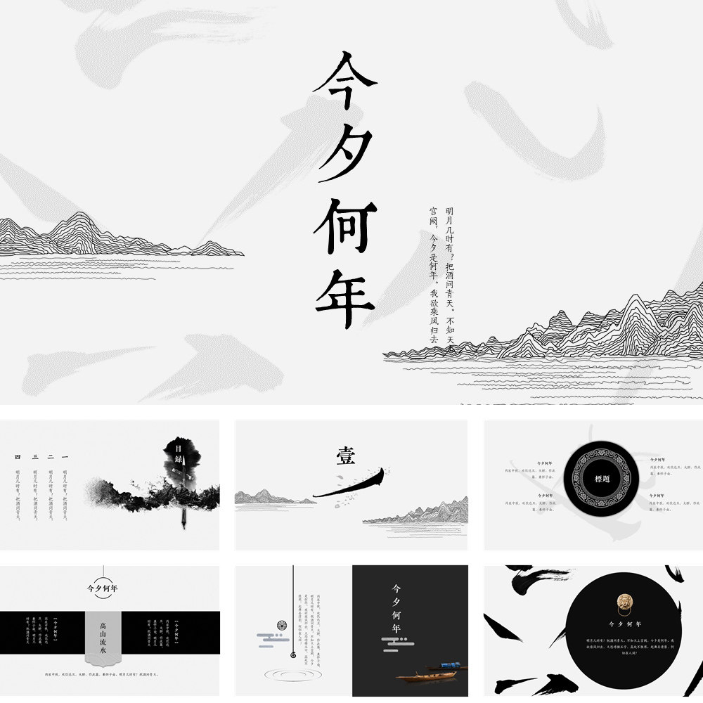 ppt模板素材 中国风 素雅 复古 古风 水墨 意境 禅意 古典风格