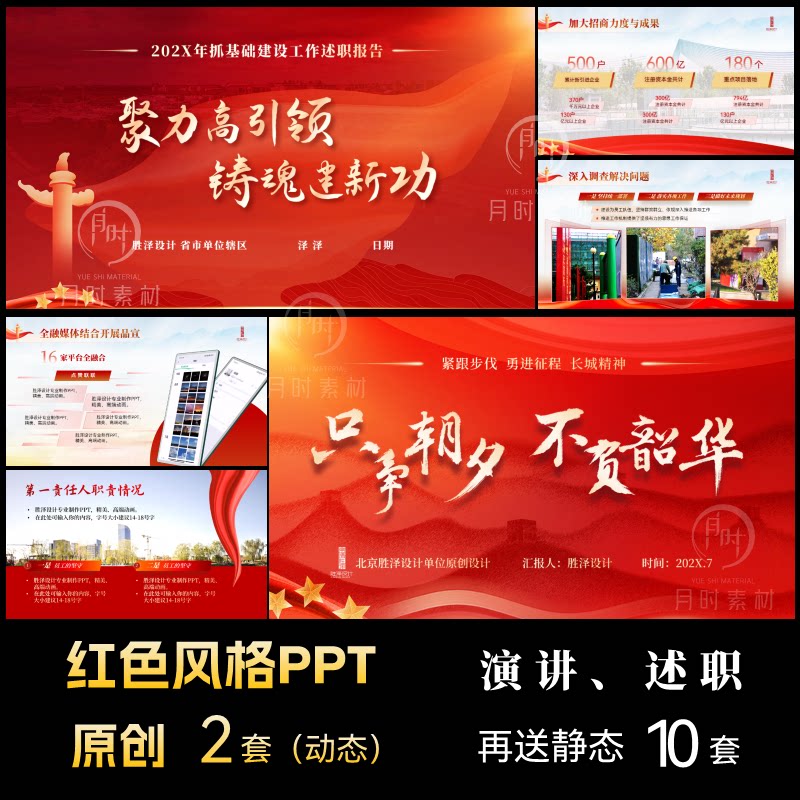 年终述职汇报红色主题动画PPT模板动态演讲工作高端定制代制作版图片
