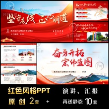 高端大气动画PPT模板红色主题活动演讲年终述职汇报告背景代制作