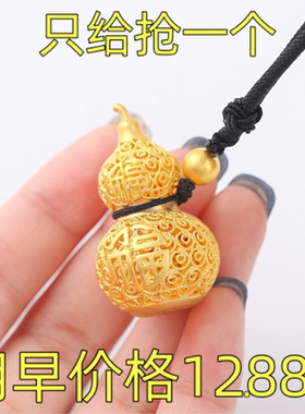 【抢正品】24纯黄金色葫芦吊坠男女款镂空招财福运葫芦挂坠送礼物