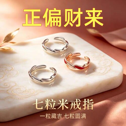 999纯银招财七粒米真实有效招财转运戒指可调节指环男女银首饰