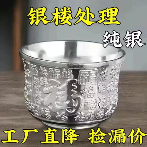 今日【抢】纯银色百福杯小茶杯工夫茶家用镀银主人杯单杯日用茶杯