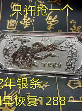 【抢正品】2025蛇年纪念银色条纪念章生肖纪念币创意礼品工艺品