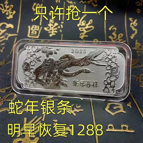 【抢正品】2025蛇年纪念银色条纪念章生肖纪念币创意礼品工艺品