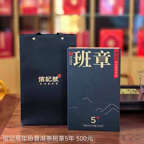 八马茶业班章5年陈普洱茶礼盒