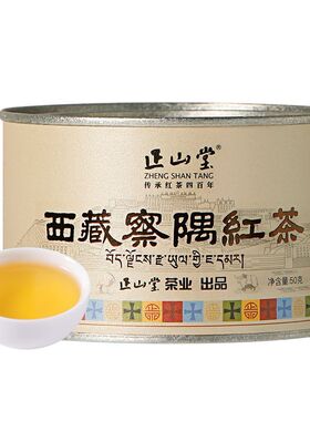 正山堂西藏察隅红茶特级高原红茶正宗西藏林芝茶叶自饮罐装50g