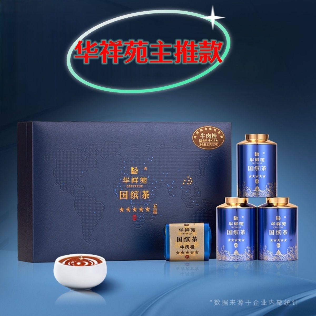 华祥苑小蓝罐五星国宾茶牛肉桂25g/3罐装武夷岩茶高档配礼袋正品,茶,肉桂茶,淘宝优惠券,粉丝福利购,淘宝优惠卷