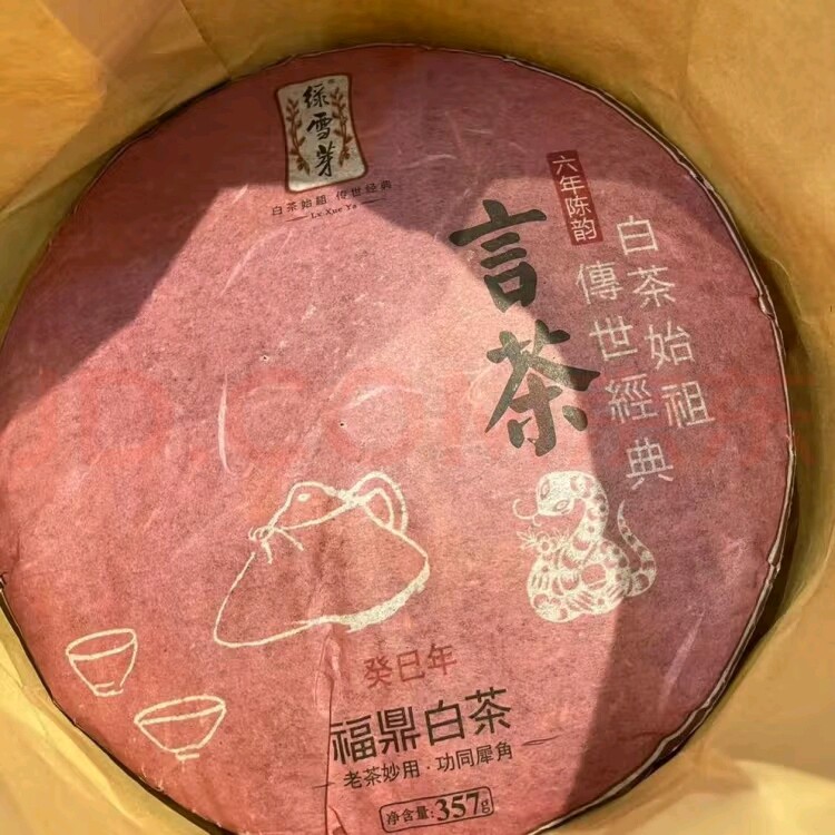 绿雪芽369生肖蛇年言茶357克,2007寿眉牡丹拼配原料 2013出厂图片