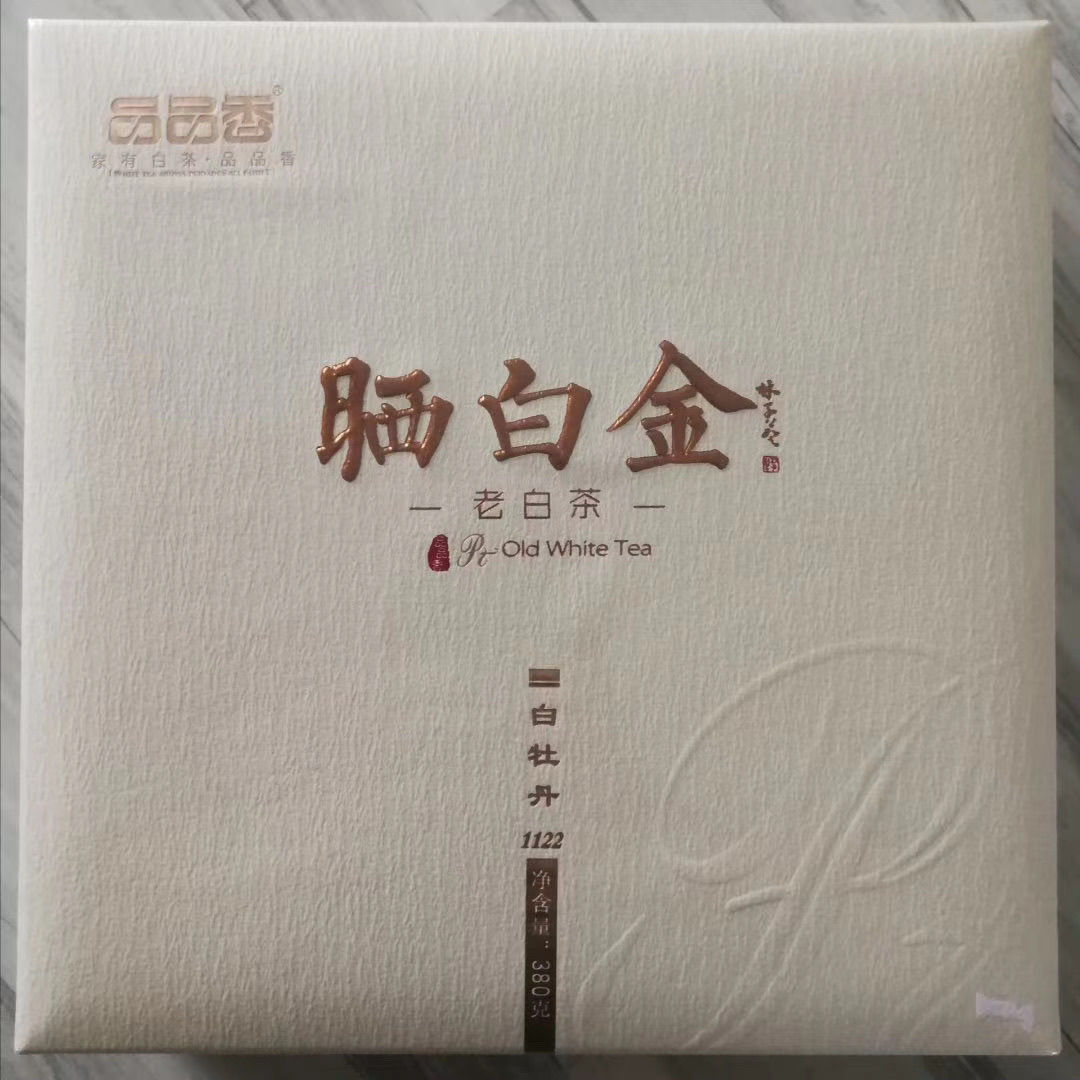 品品香晒白金正宗福鼎白茶特级白牡丹1122老白茶原封380克