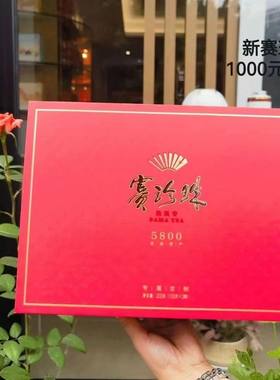 八马茶业赛珍珠5800专属定制版特级浓香型安溪铁观音礼盒装200克