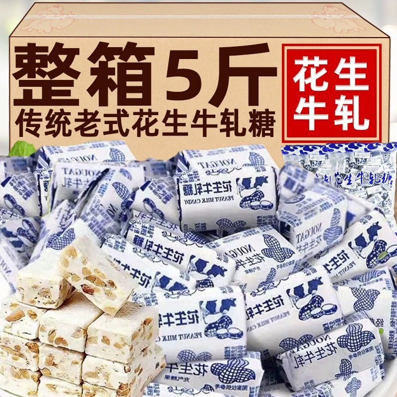 花生牛轧糖500g老式手工牛轧糖喜糖奶糖怀旧糖果年货零食袋装 零食/坚果/特产 棉花糖/牛轧糖/充气糖果 原图主图