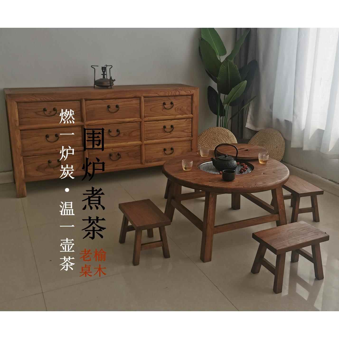 老榆木围炉茶桌实木煮茶圆桌阳台火锅桌炭火桌餐桌家用客厅小茶台