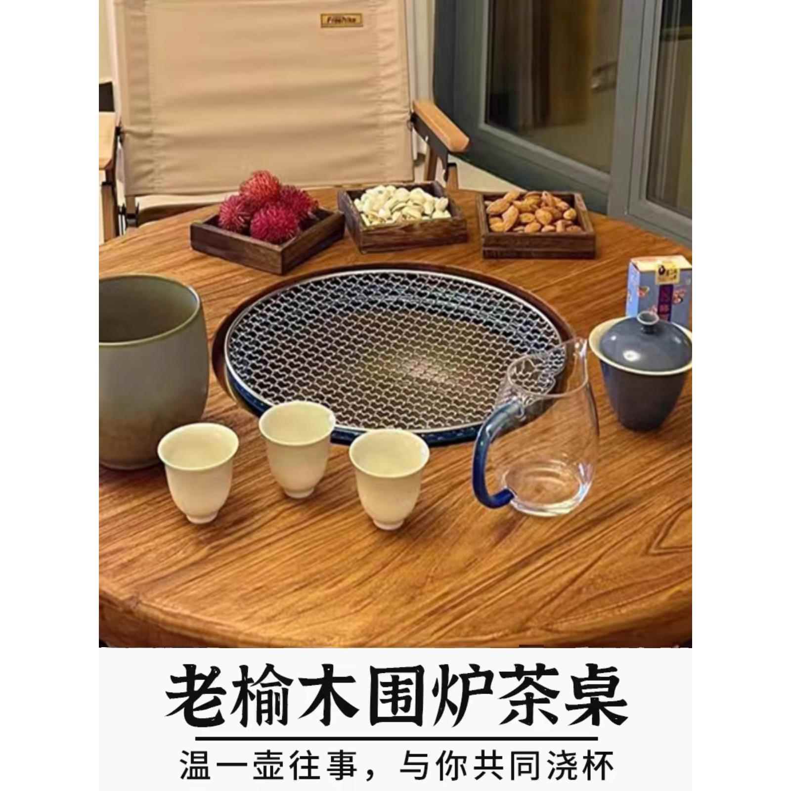 老榆木围炉茶桌圆桌火锅桌烧烤桌家用茶台实木原木阳台煮茶桌餐桌