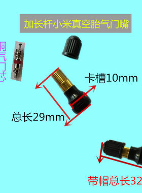 9号滑板车加长杆希洛普电动车平衡车真空胎直嘴气嘴70/65-6.5小米