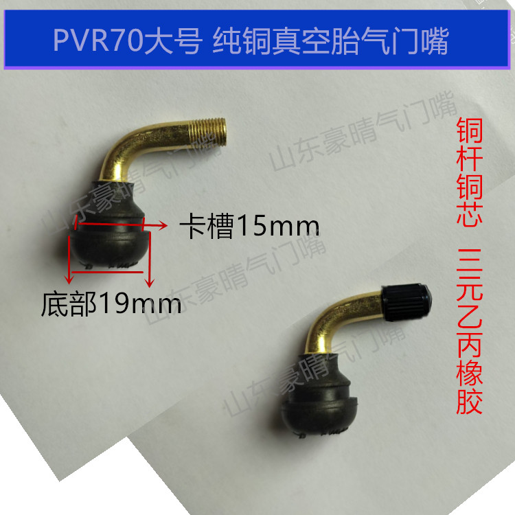 电动车真空胎气门嘴摩托休闲车通用纯铜弯嘴PVR40506070配件小牛