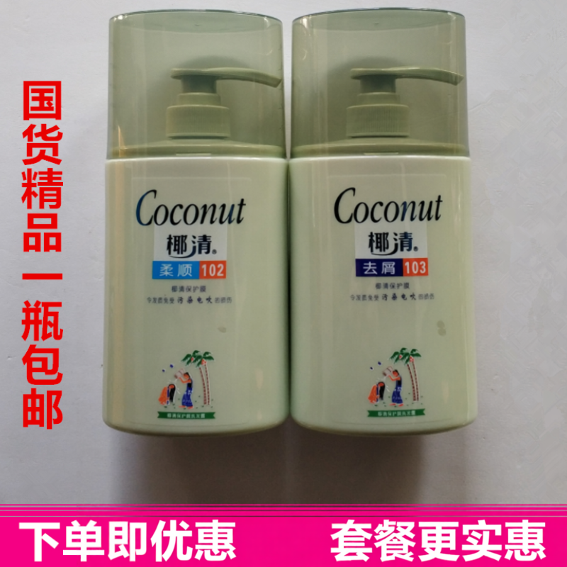 椰清保护膜洗发水椰青洗发露750g柔顺焗油清爽去屑滋养家庭装包邮