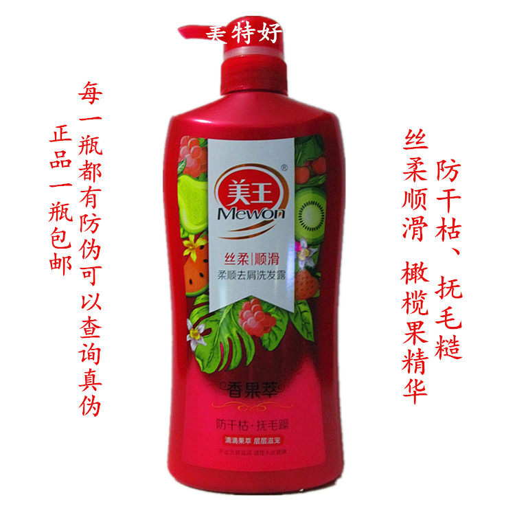 正品美王洗发水丝柔顺滑新l香果萃去屑洗发露焗油清爽柔亮包邮