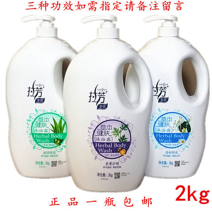 正品拉芳草本多姿2000ml滋润保湿清新舒爽香薰护理2L沐浴露包邮