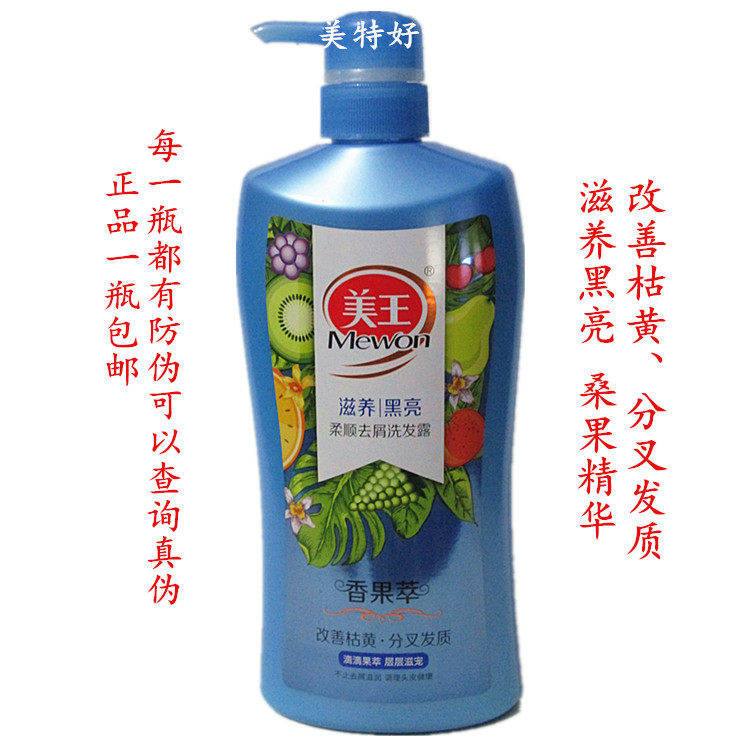 正品美王洗发水滋养黑亮新香果萃去屑洗发露焗油清爽柔亮包邮