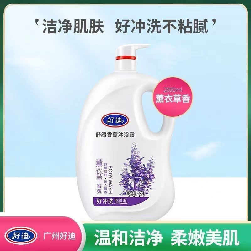 正品好迪沐浴露薰衣草保湿滋润嫩肤舒缓香氛家庭装男女留香沐浴乳