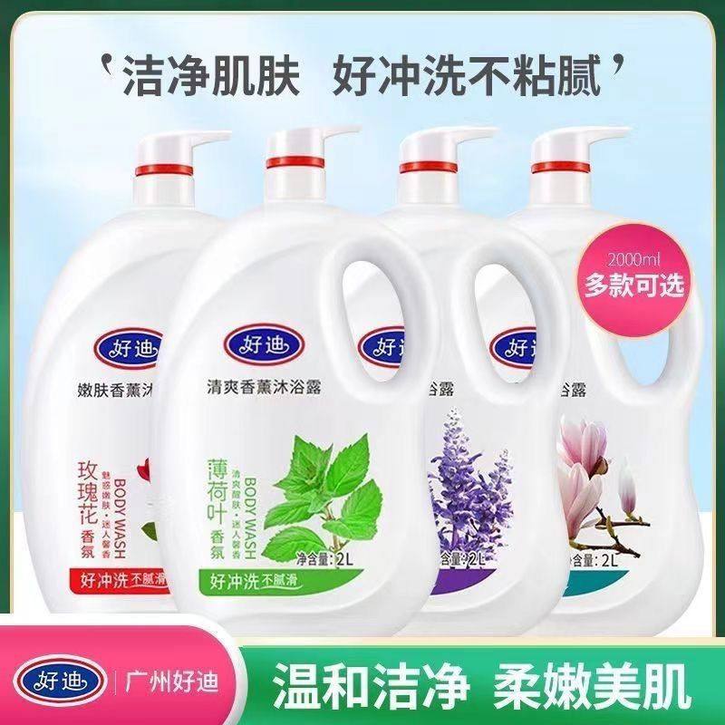 正品好迪沐浴露薰衣草保湿滋润嫩肤舒缓香氛家庭装男女留香沐浴乳
